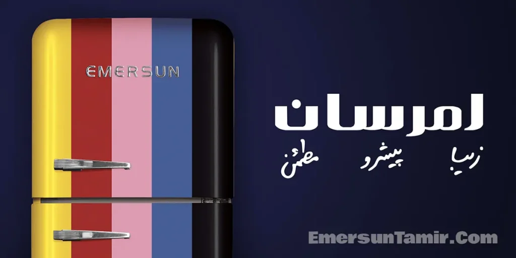 تعمیر یخچال امرسان در منزل